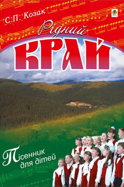 Рідний край.