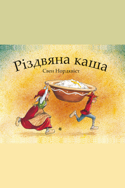 Різдвяна каша