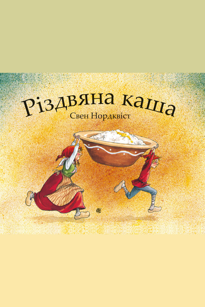 Різдвяна каша Різдвяна каша