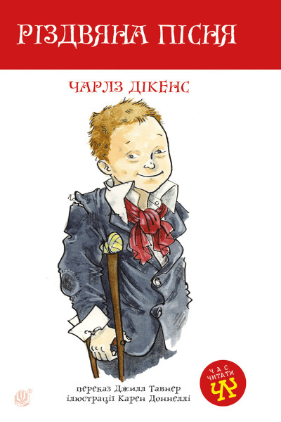 Різдвяна пісня