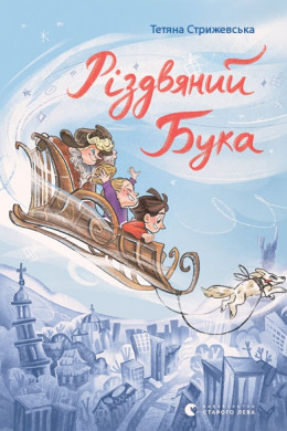 Різдвяний Бука