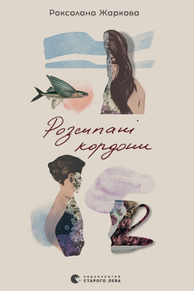 Розсипані кордони