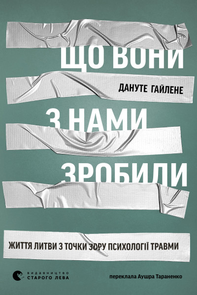 Що вони з нами зробили. Життя Литви з точки зору психології травми
