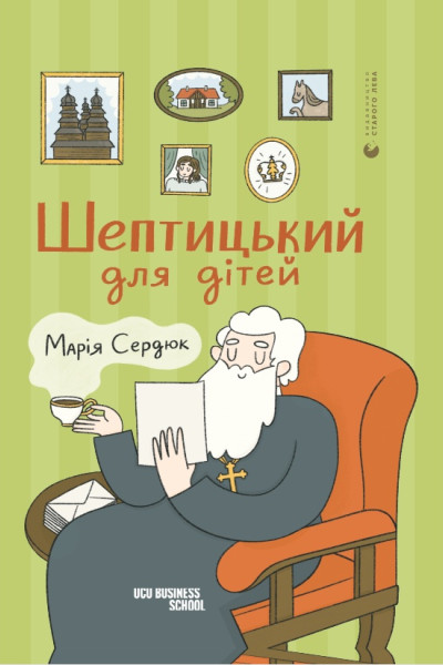 Шептицький для дітей