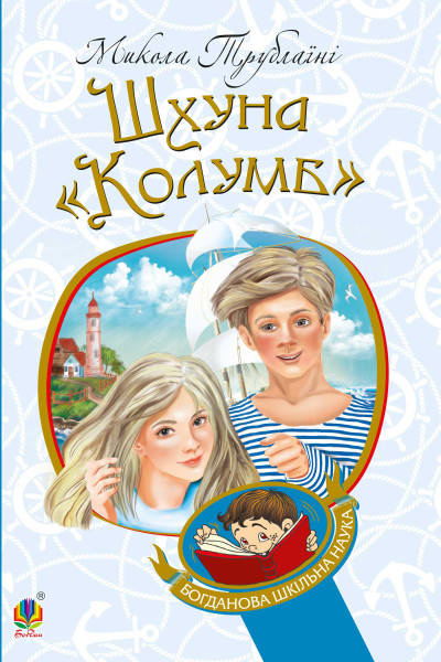 Шхуна "Колумб"