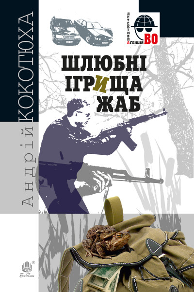 Шлюбні ігрища жаб