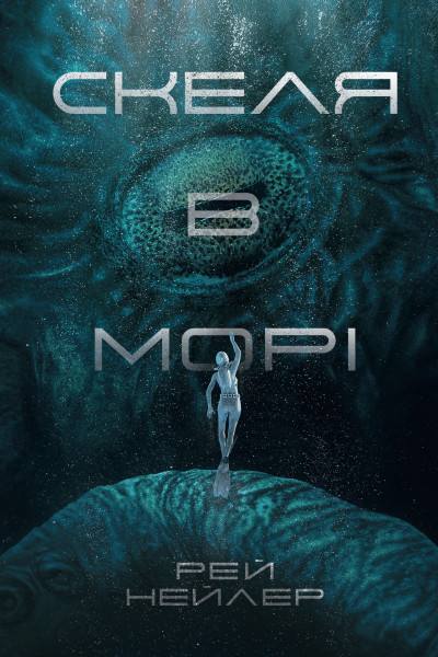 Скеля в морі