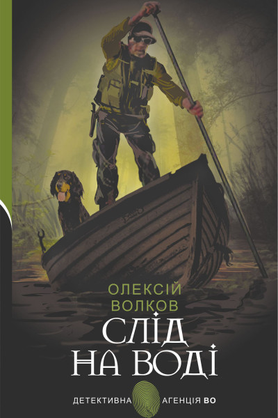 Слід на воді