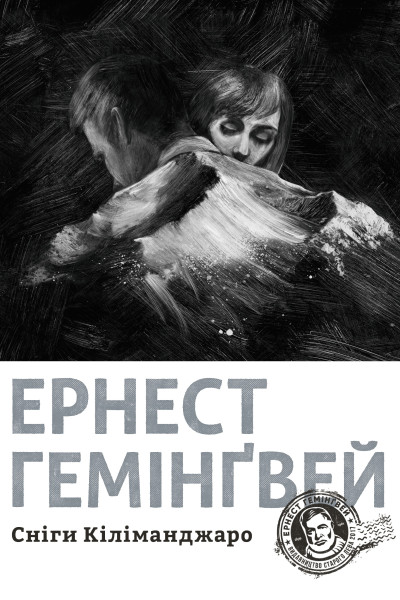 Сніги Кіліманджаро