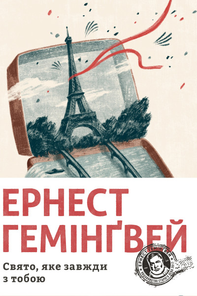 Свято, яке завжди з тобою