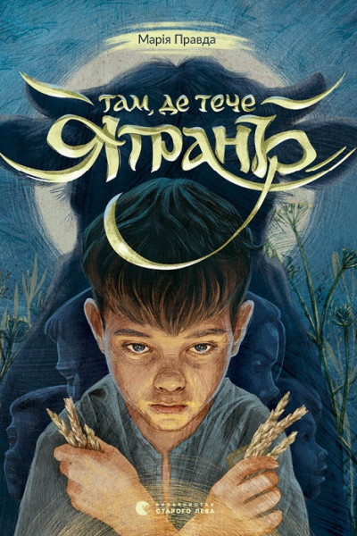 Там, де тече Ятрань