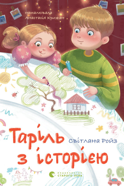 Таріль з історією