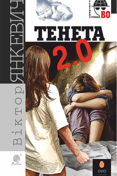 Тенета 2.0