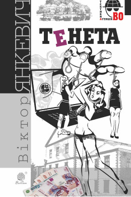 Тенета