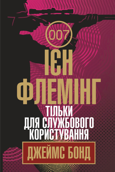 Тільки для службового користування