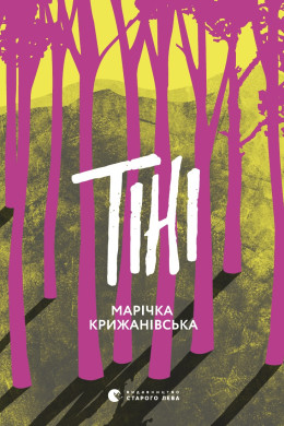 Тіні
