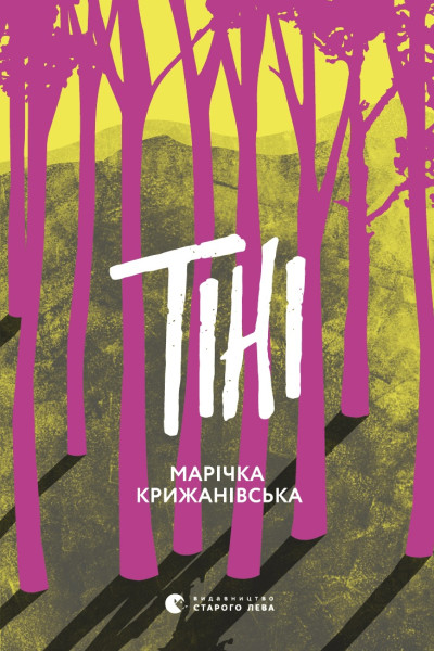 Тіні