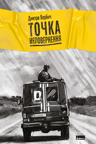 Точка неповернення