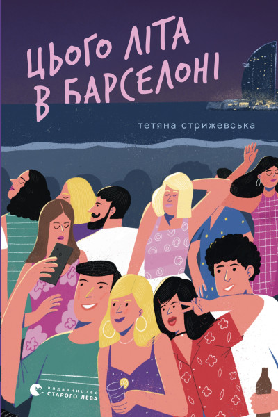 Цього літа в Барселоні