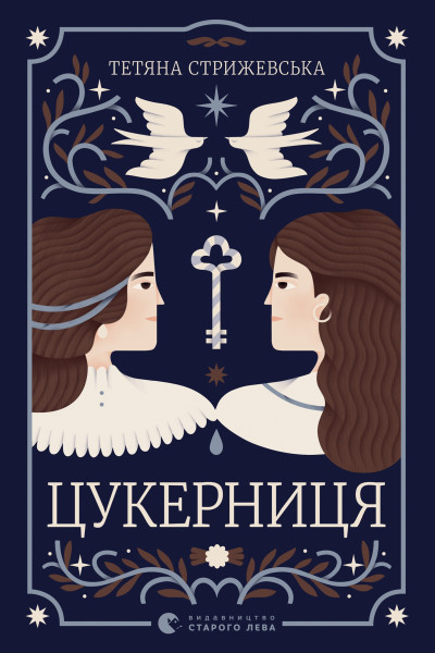 Цукерниця