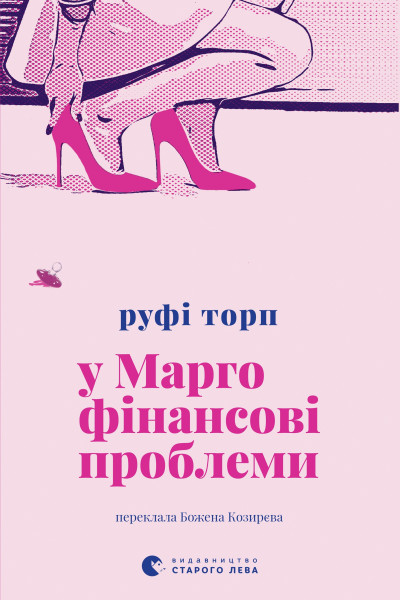 У Марго фінансові проблеми
