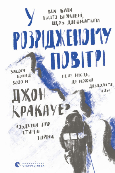 У розрідженому повітрі