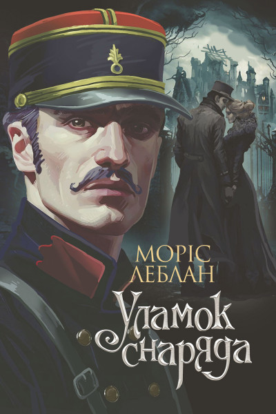 Уламок снаряда