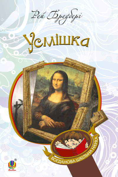 Усмішка