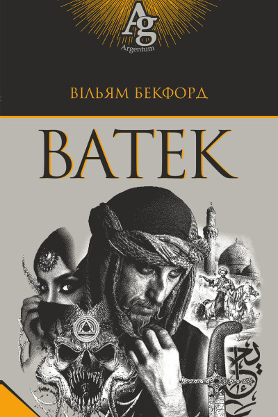 Ватек
