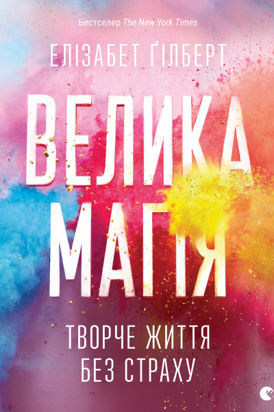 Велика магія