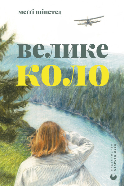 Велике коло