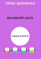 Великий льох
