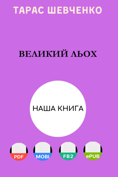 Великий льох