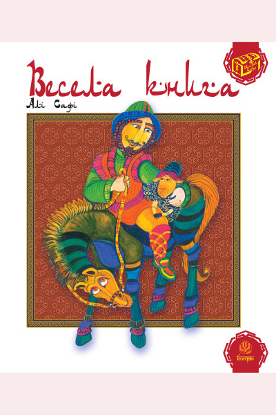 Весела книга