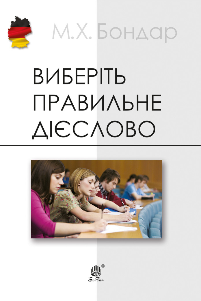Виберіть правильне дієслово Виберіть правильне дієслово