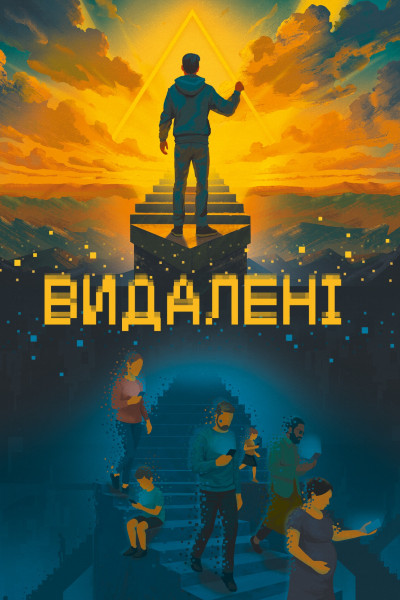 Видалені