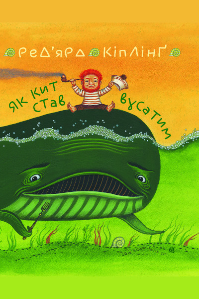 Як кит став вусатим. Як верблюд став горбатим.