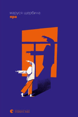 Яра