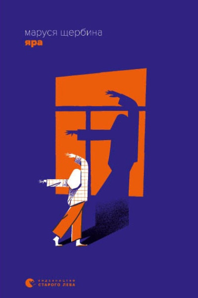Яра