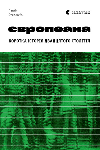 Європеана