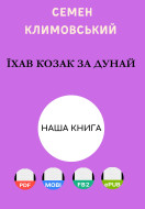 Їхав козак за Дунай