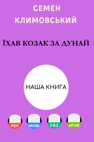 Їхав козак за Дунай