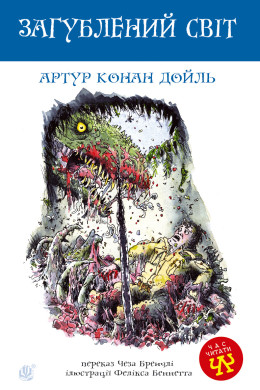 Загублений світ