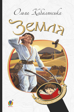 Земля