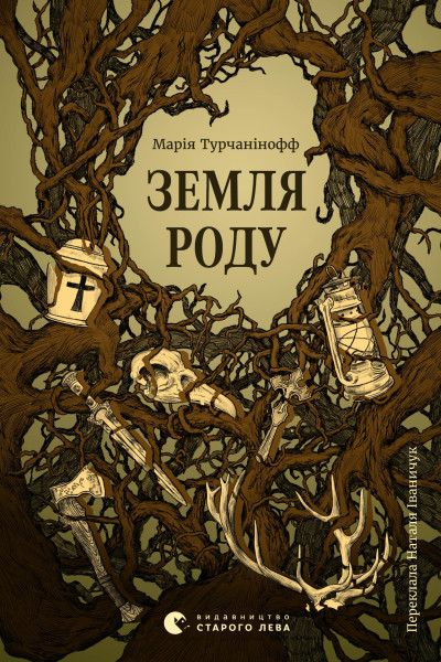 Земля роду