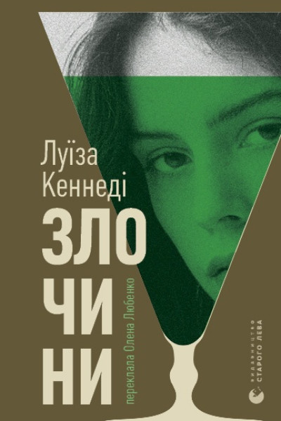 Злочини