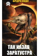 Так казав Заратустра
