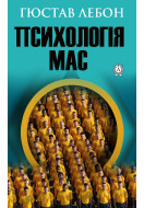 Психологія мас