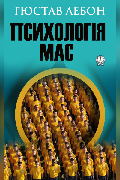 Психологія мас