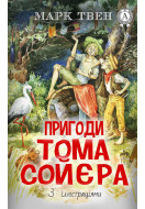 Пригоди Тома Сойєра 
